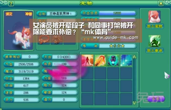 女演员被开荤段子 和同事打架被开除能要求补偿?“mk体育”(图2) mk体育入口
