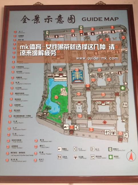 mk体育-女性喝茶就选择这几种 清凉来缓解疲劳(图1) mk体育