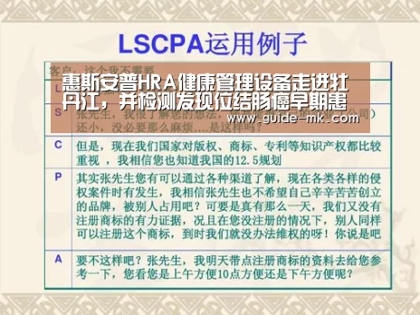 惠斯安普HRA健康管理设备走进牡丹江,并检测发现位结肠癌早期患者|mk体育(图1) mk体育官网