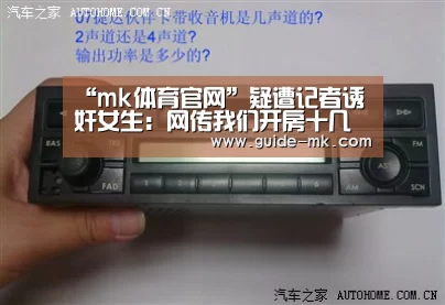 “mk体育官网”疑遭记者诱奸女生:网传我们开房十几次是谣言(图3) mk体育入口