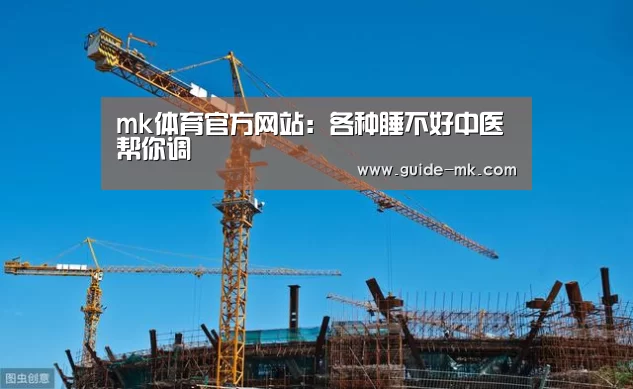 mk体育