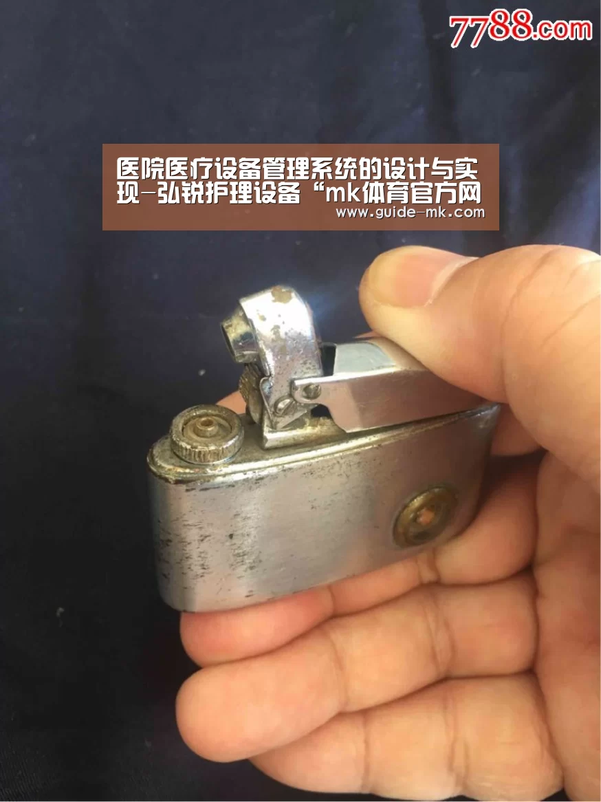 医院医疗设备管理系统的设计与实现-弘锐护理设备“mk体育官方网站”(图4) mk体育