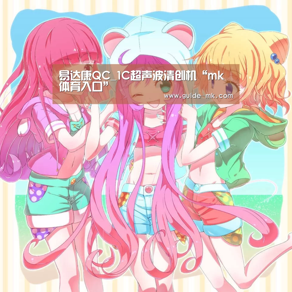 mk体育