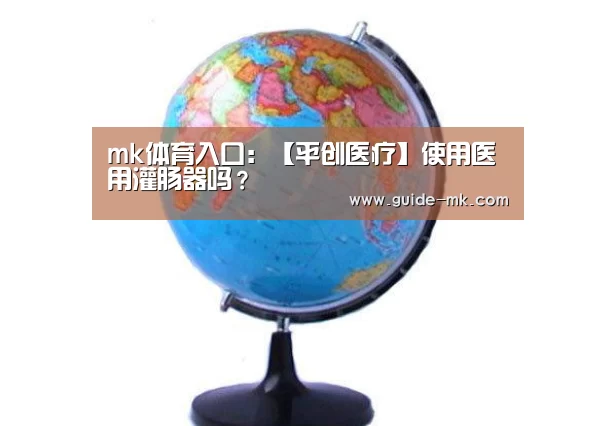 mk体育官方网站